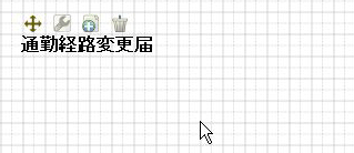 ラベル編集後