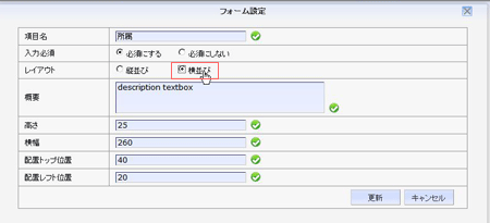 フォーム設定ウィンドウ