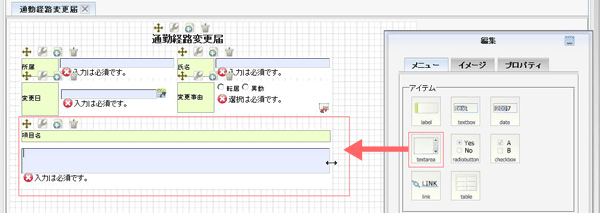 テキストエリアの配置