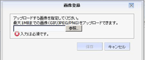 画像登録ウィンドウ