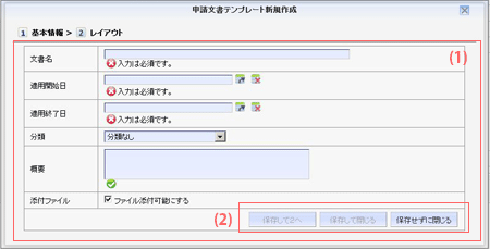新規作成画面：基本情報
