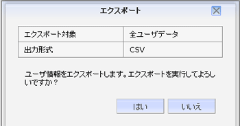 組織　エクスポート画面