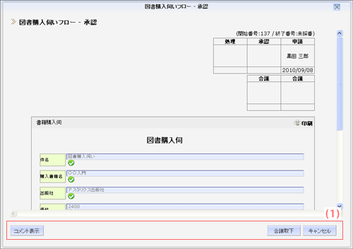 合議取下ウィンドウ