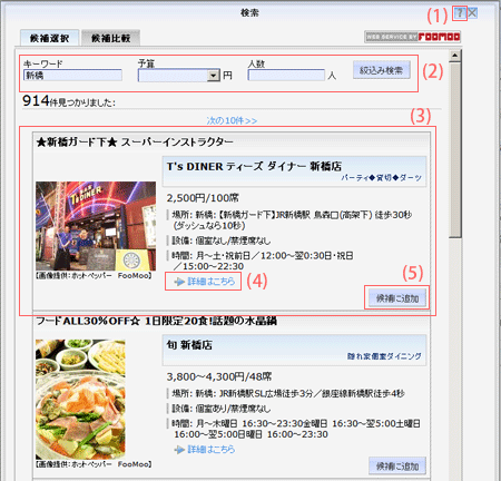 gourmet_result