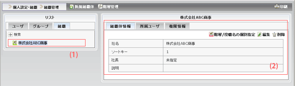 008_会社の組織登録後