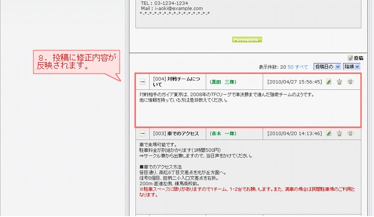 投稿編集_結果