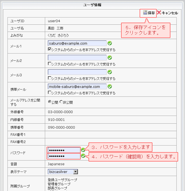 PW変更_保存
