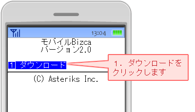 携帯アプリ_ダウンロード