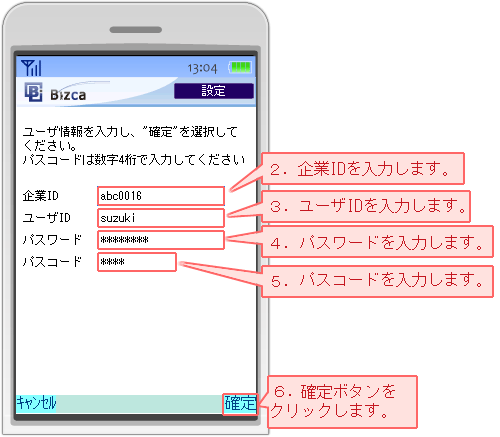 携帯アプリ_初回ログイン