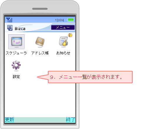 携帯アプリ_メニュー画面