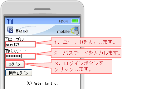 携帯Web_ログインする
