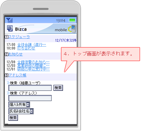 携帯Web_トップ画面