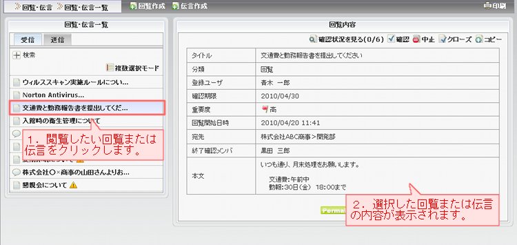 回覧伝言_受信閲覧
