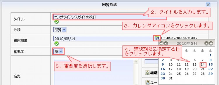 回覧作成_タイトル、期限