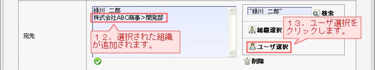 回覧作成_宛先_3