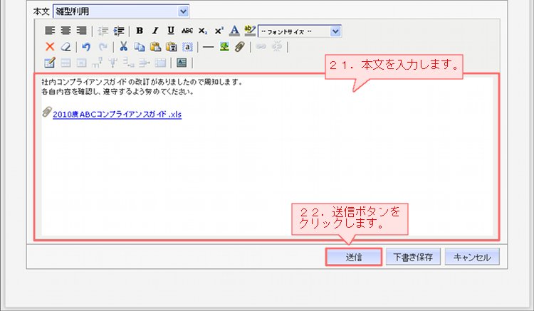 回覧作成_本文