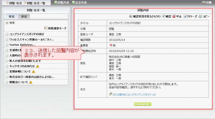 回覧作成_結果