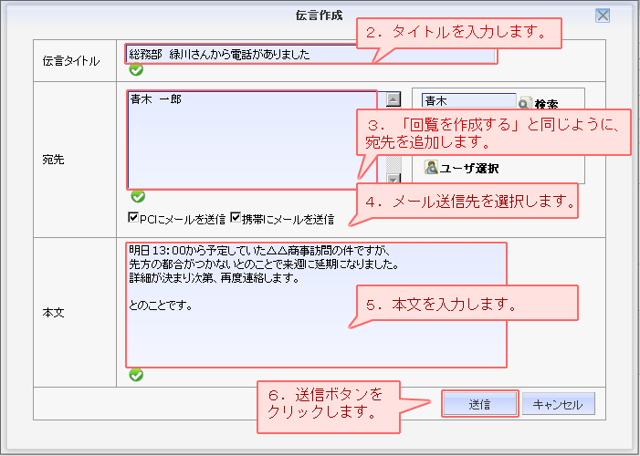 伝言作成_入力