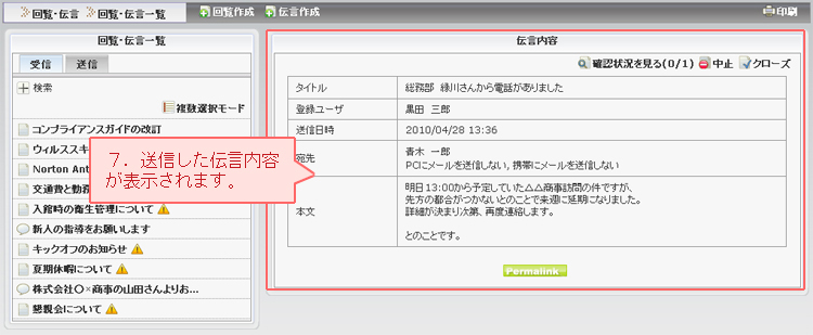 伝言作成_結果