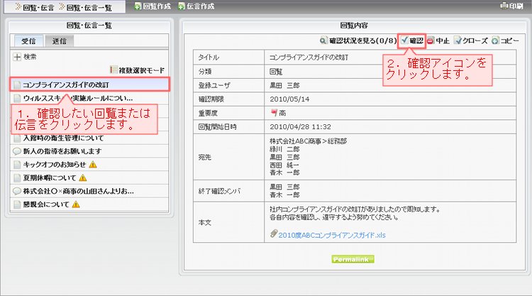 回覧確認_一覧