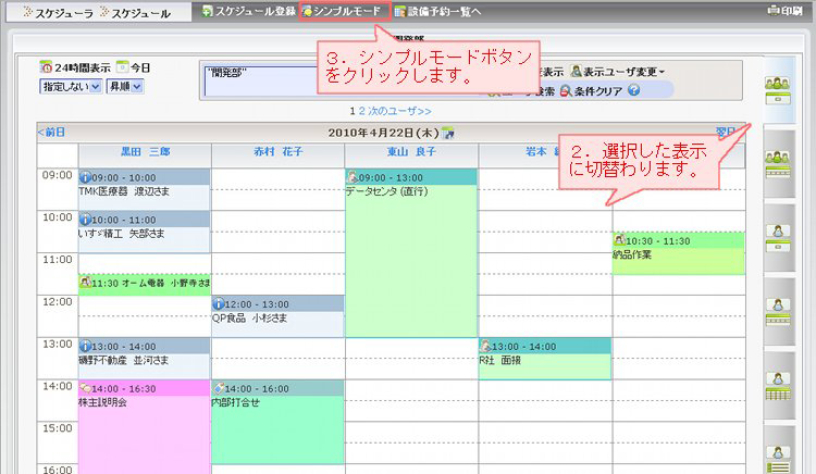 スケジュール一覧_モード切替