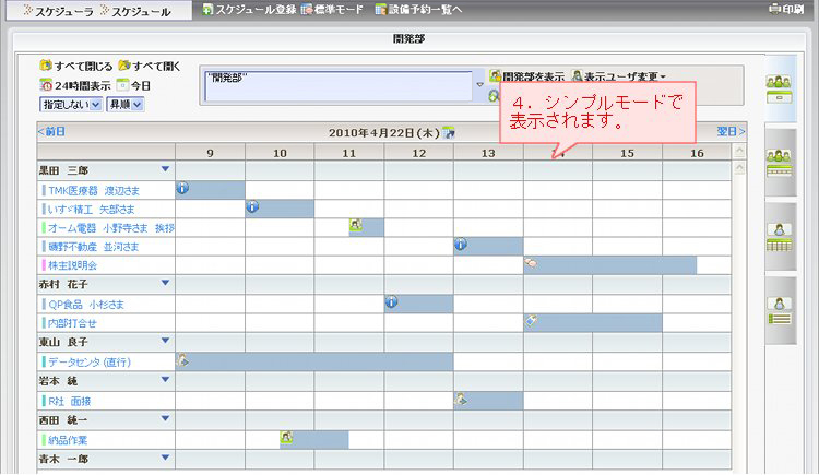 スケジュール一覧_モード切替_結果