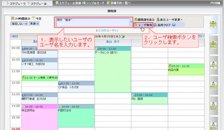 他ユーザの予定を見る_ユーザ検索