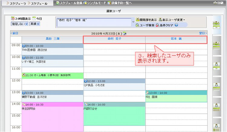 他ユーザの予定を見る_ユーザ検索_結果