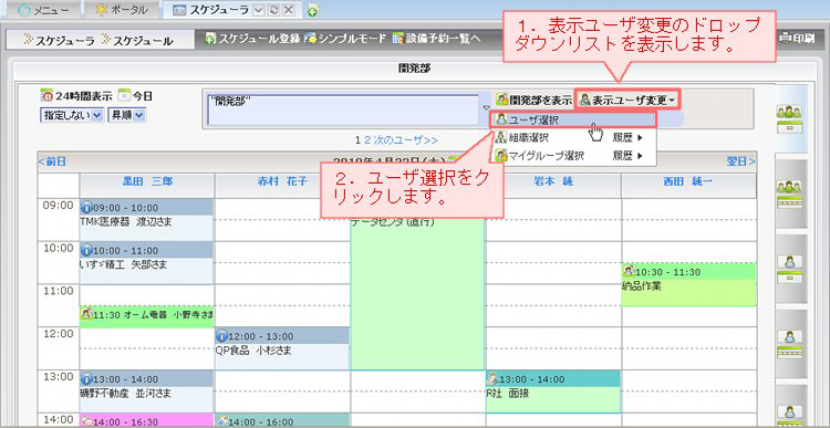他ユーザの予定を見る_ユーザ選択