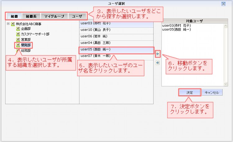 他ユーザの予定を見る_ユーザ選択_2