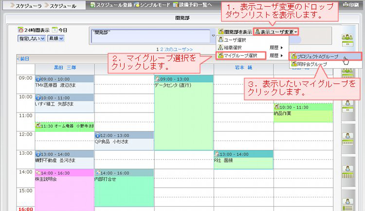 他ユーザの予定を見る_マイグループ