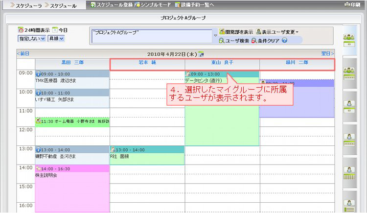 他ユーザの予定を見る_マイグループ_結果