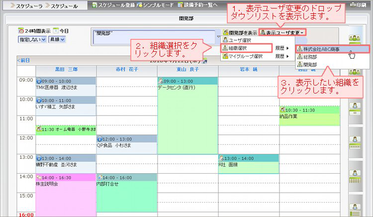 他ユーザの予定を見る_組織