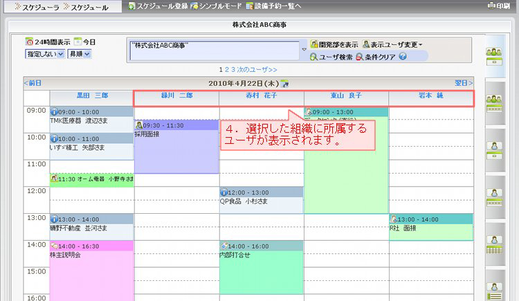 他ユーザの予定を見る_組織_結果