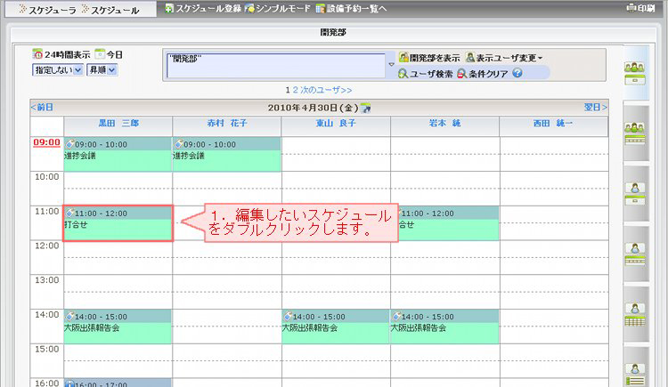 予定編集_スケジュール一覧