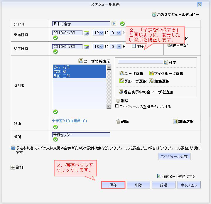 予定編集_更新