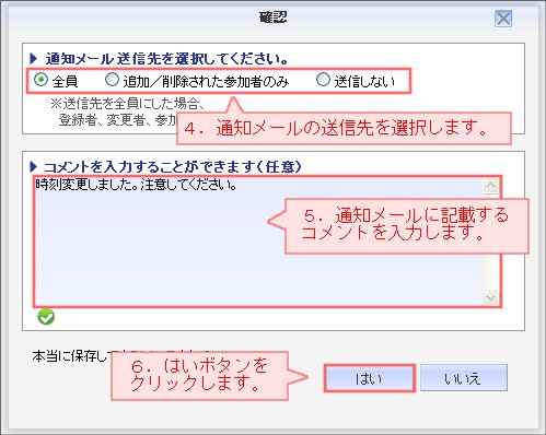 予定編集_通知メール