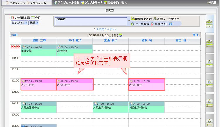 予定編集_結果