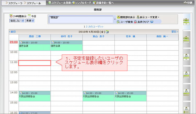 予定調整_スケジュール一覧