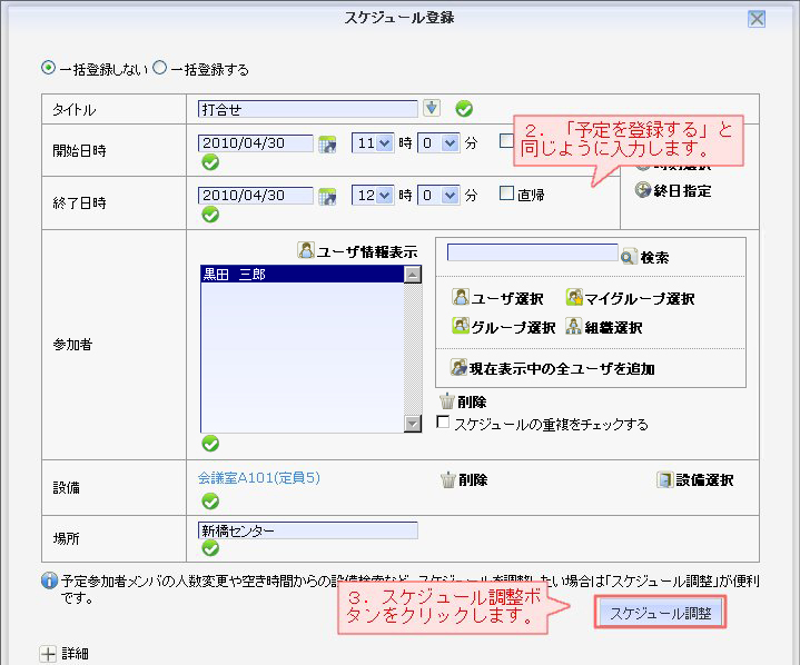 予定調整_調整押下
