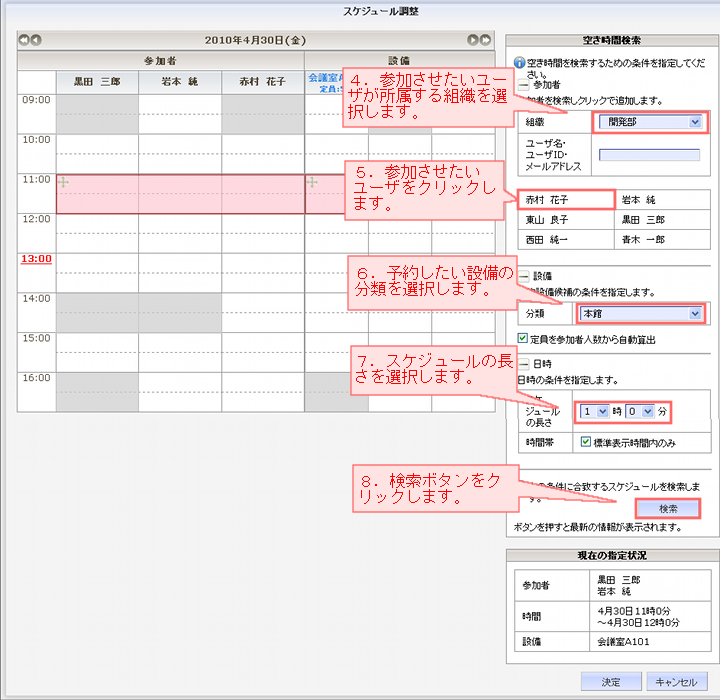 予定調整_検索