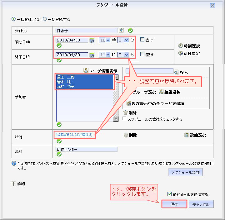 予定調整_保存