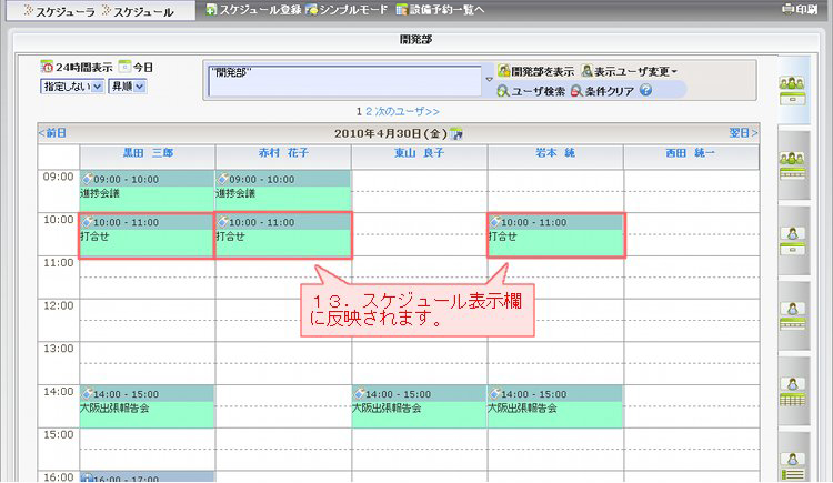 予定調整_結果