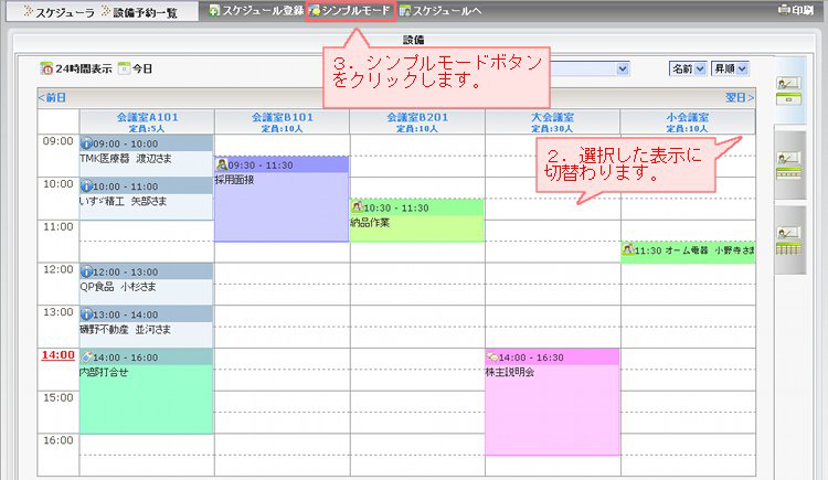 設備_モード切替