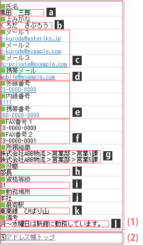 h_address_book_09