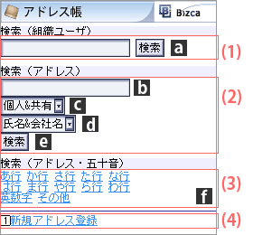 アドレス帳トップ画面