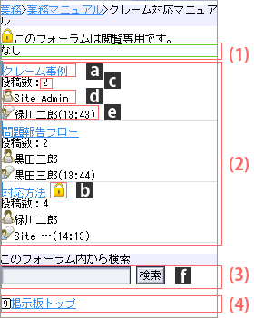 トピック一覧画面