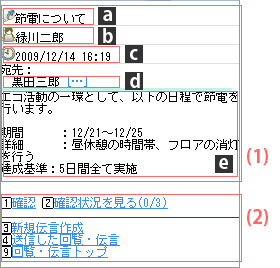 伝言詳細画面