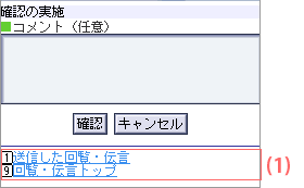 確認画面