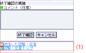 終了確認画面